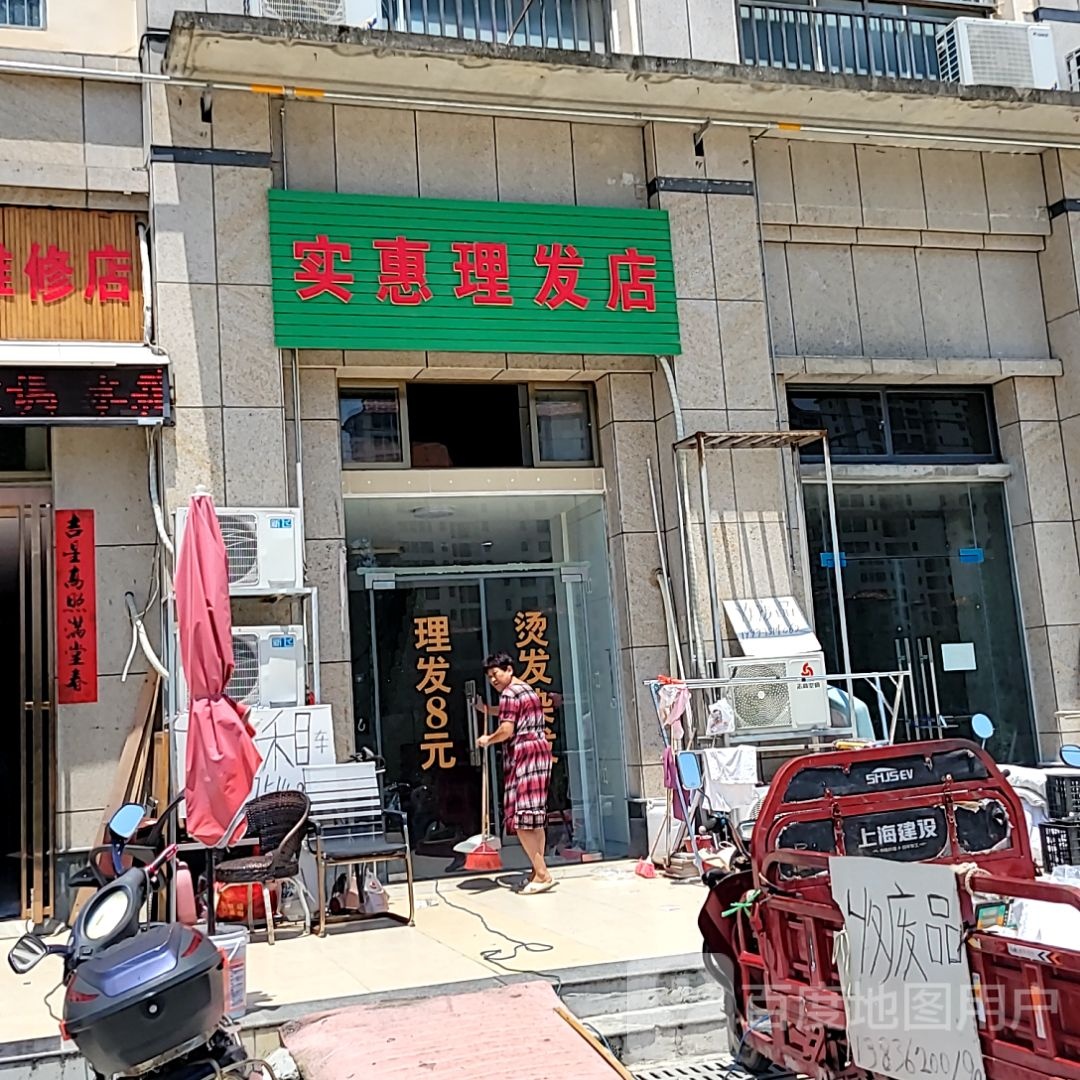 实惠理发店(东盟国际商贸城店)