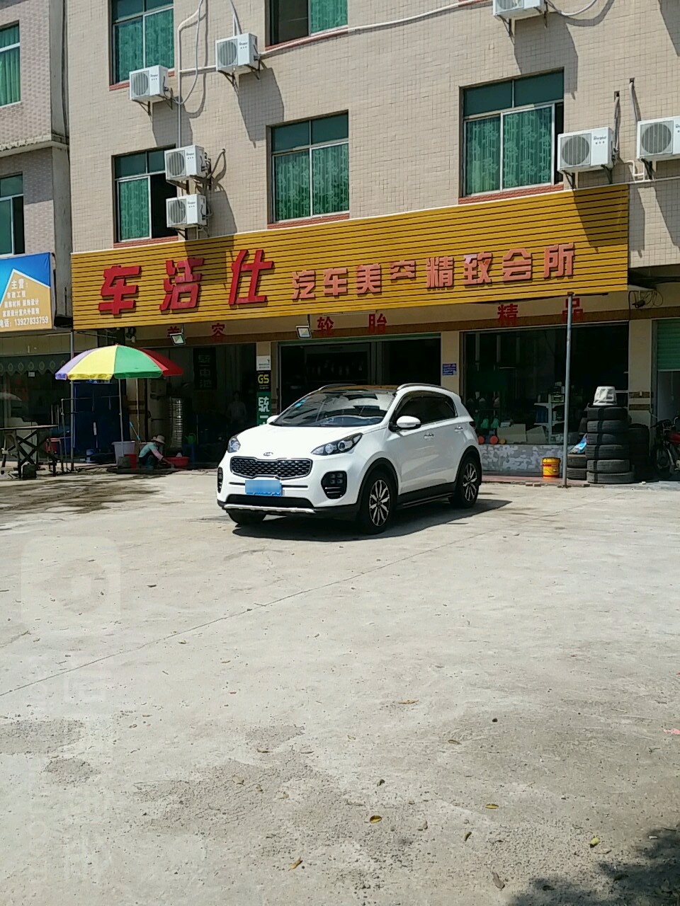 车洁仕汽车美容精致会所