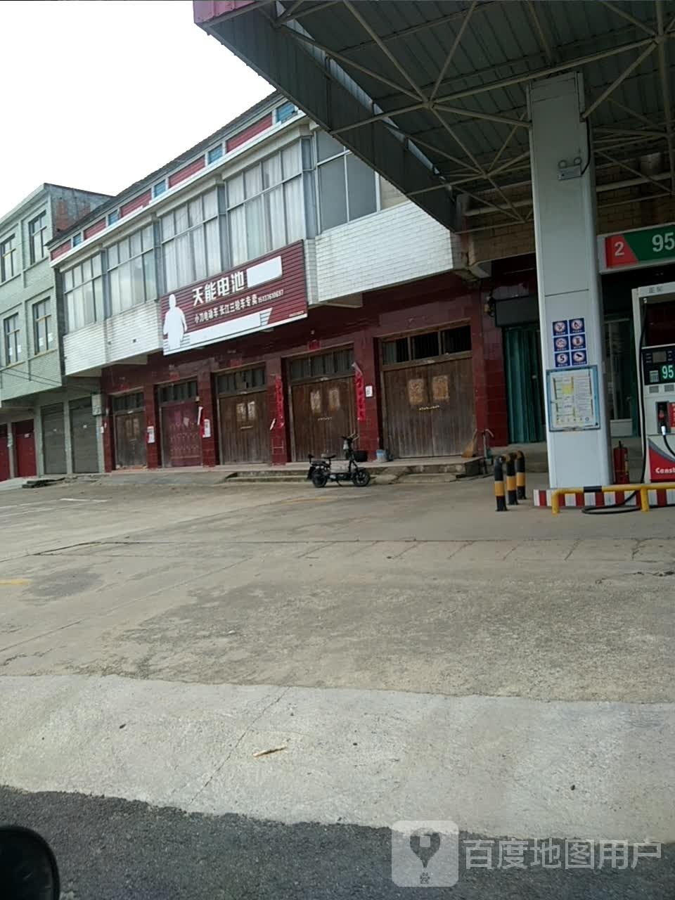 光山县凉亭乡天能电池(X015店)