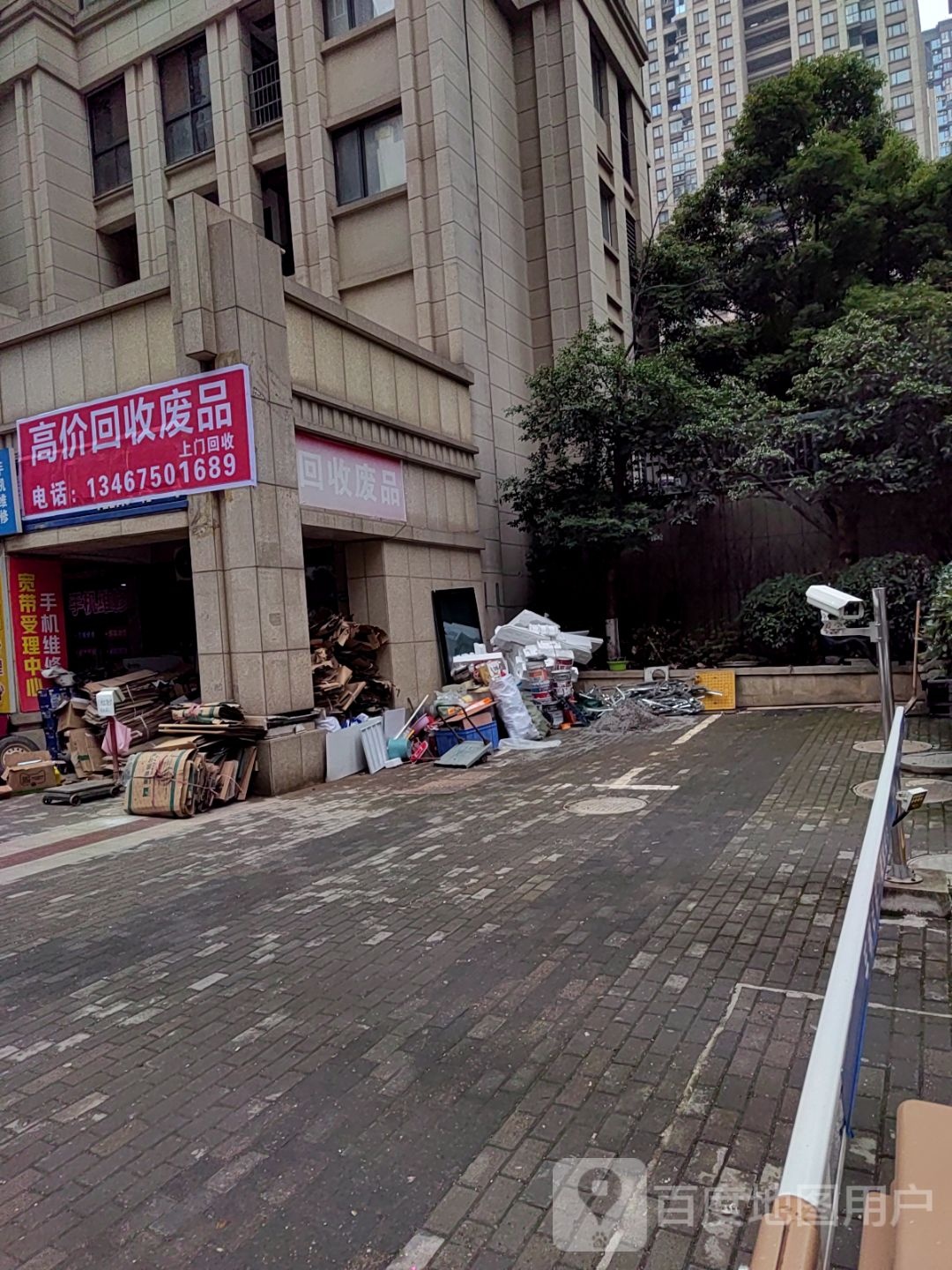 回收废品