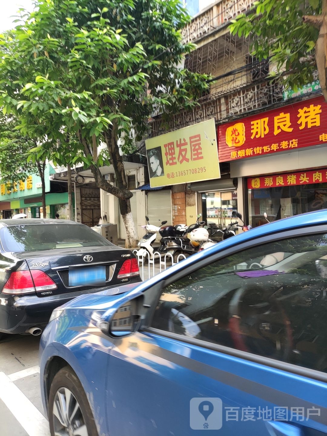理发屋