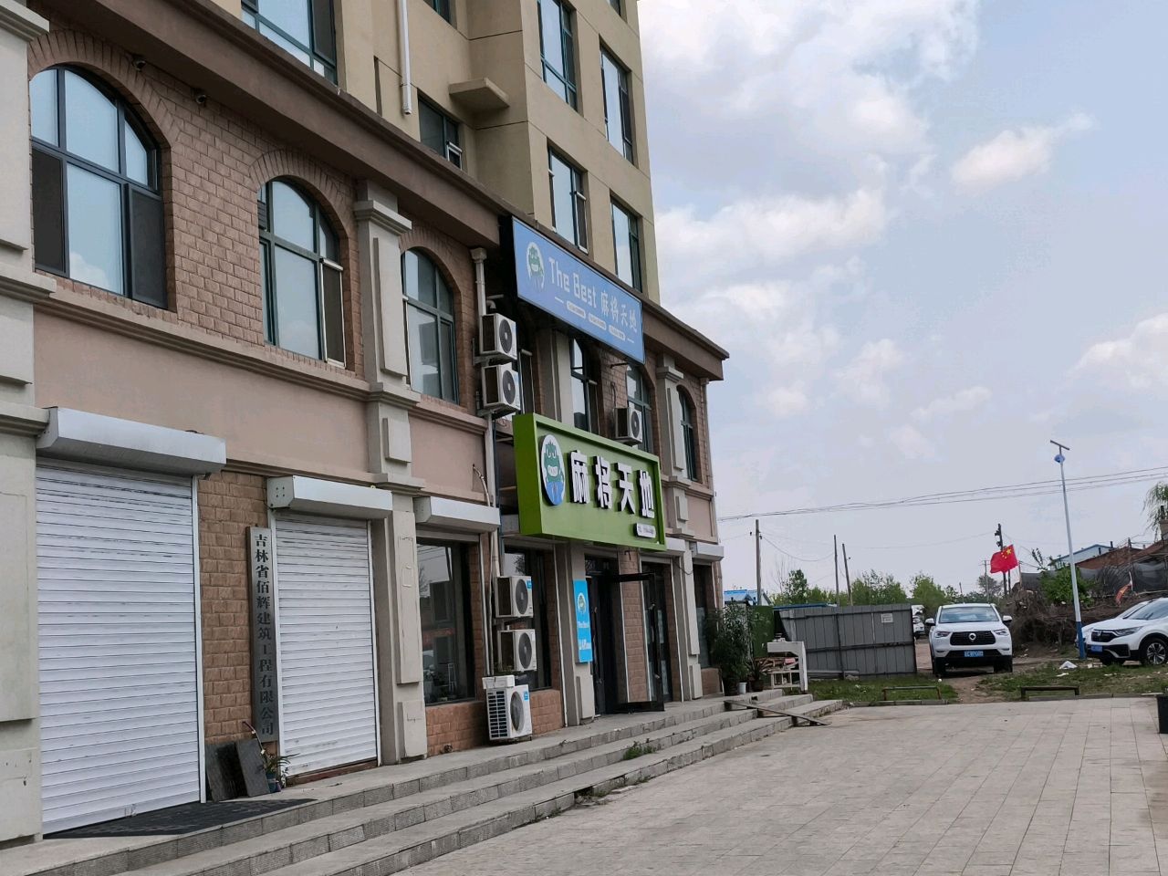 TheBest麻将天地