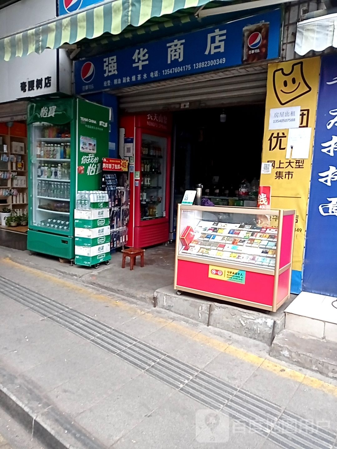 强华商店