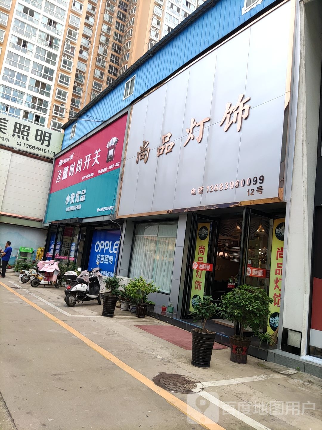 小牧优品(建设中路店)