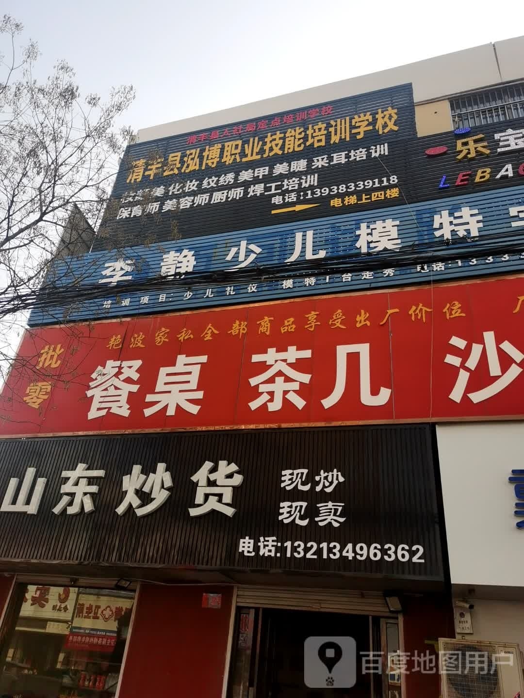 清丰县泓博职业技能培训学校