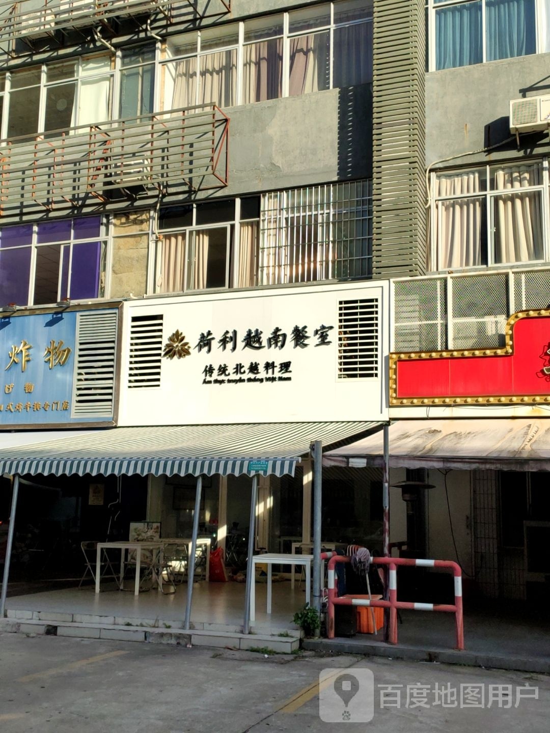 荷利越南餐室·传统北越料理(吉大店)