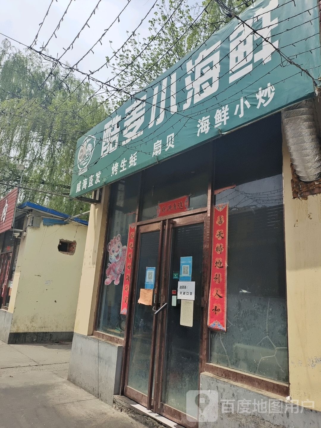 酷麦小海鲜