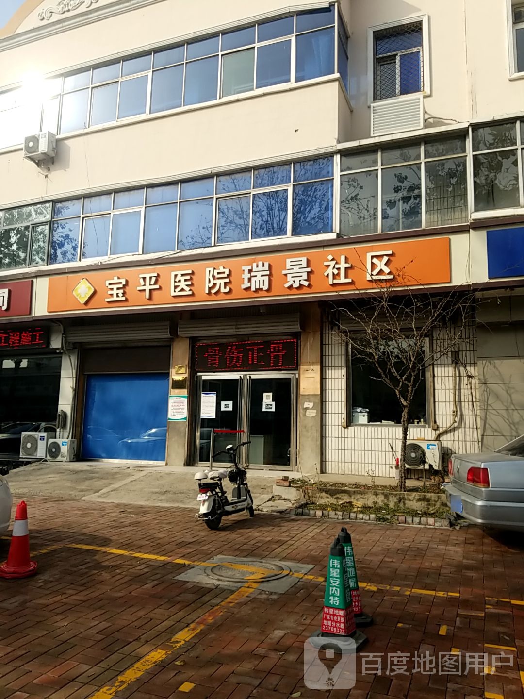宝平医院瑞景社区