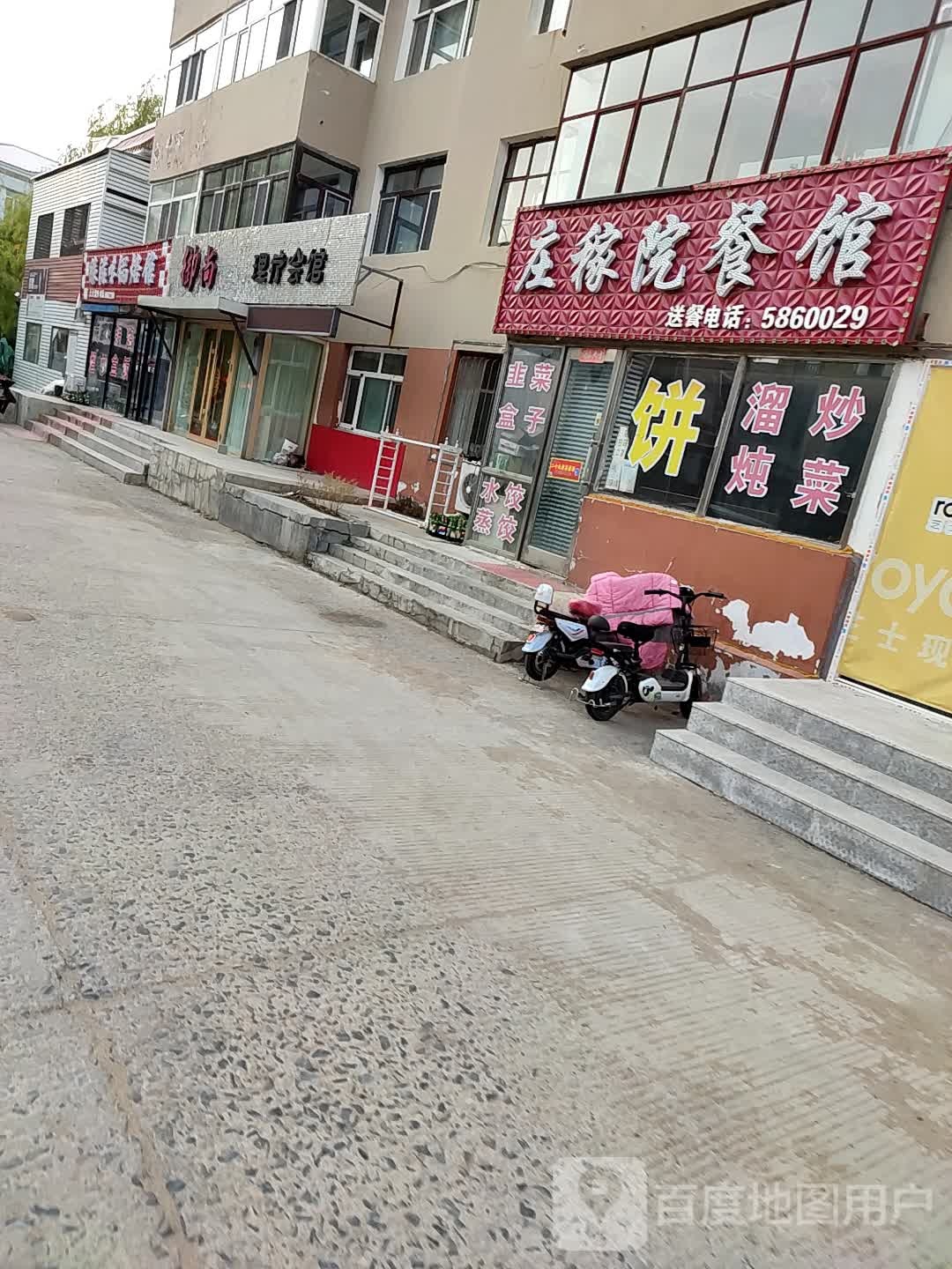 御尚生物理疗会馆