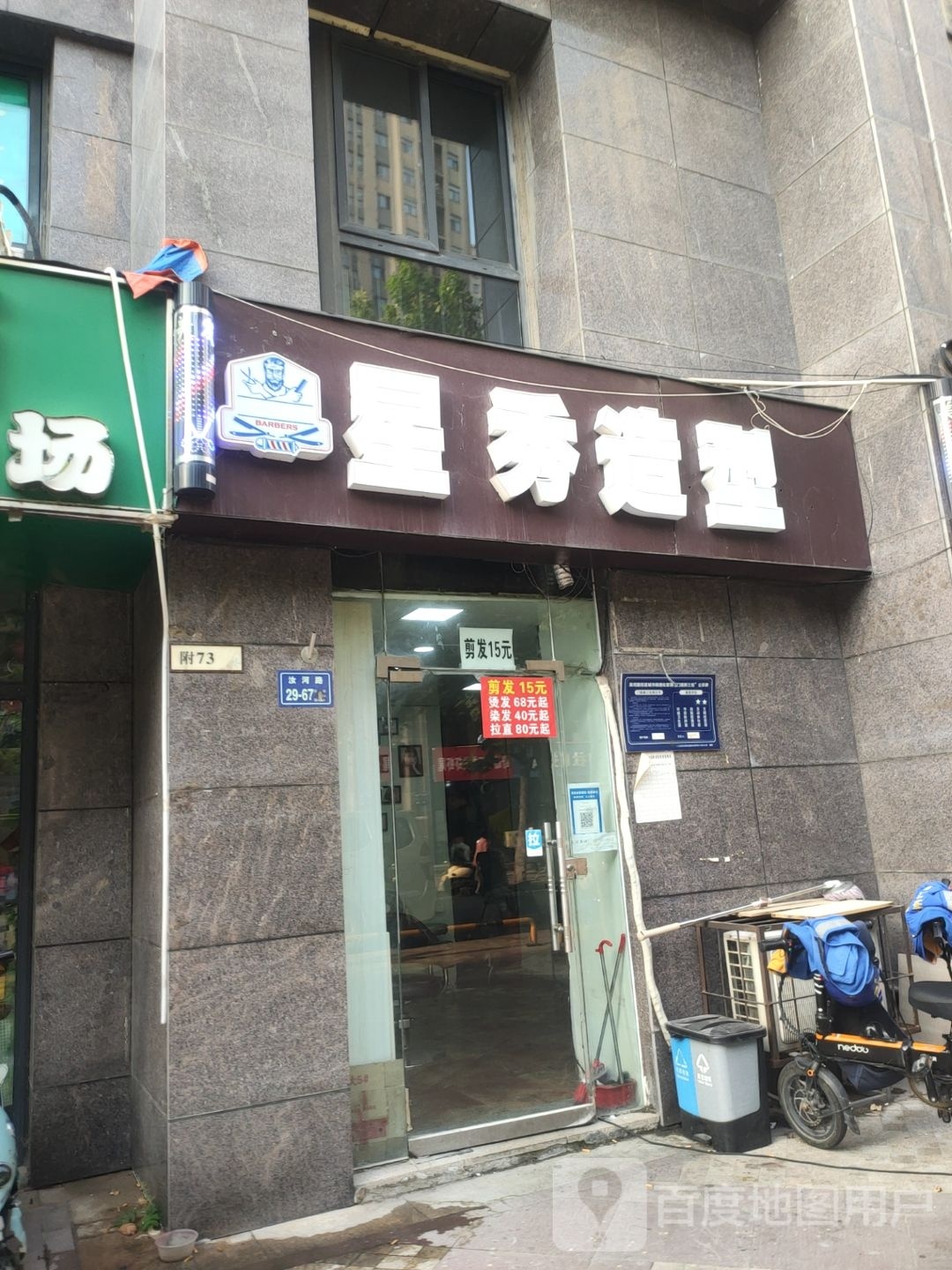 星秀造型(民安路店)