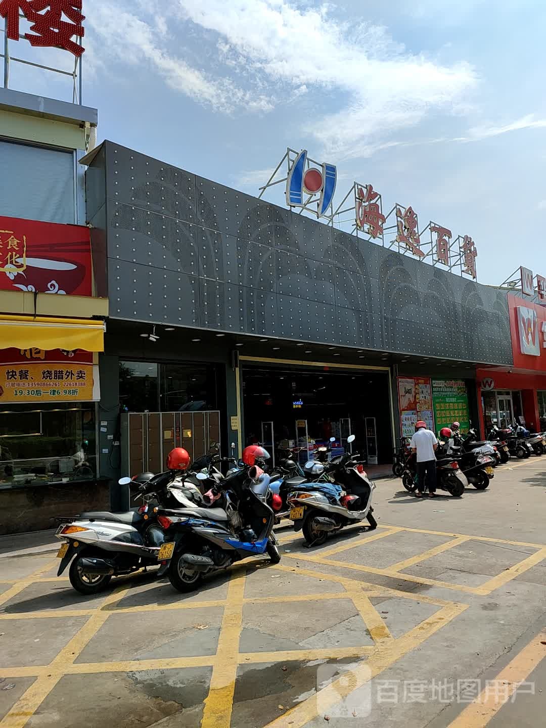 海逸百货(东海六路店)