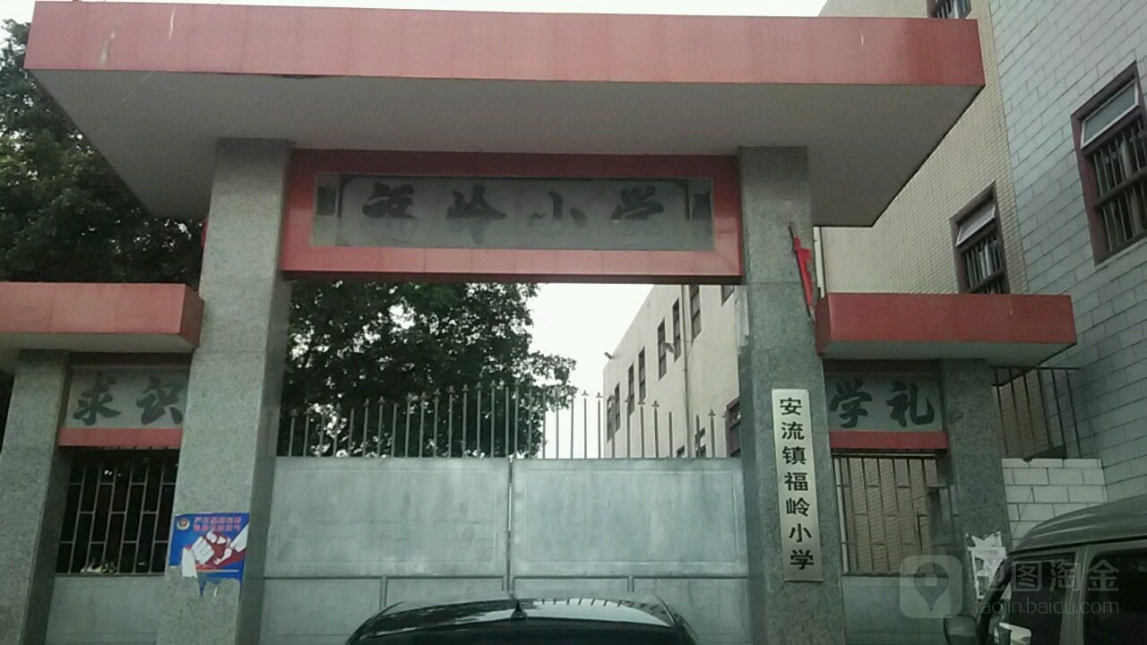 广东省梅州市五华县福岭小学(270乡道北)