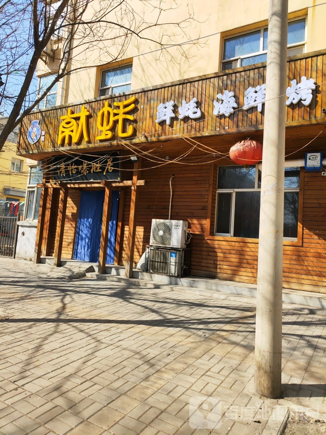 献蚝孙化店