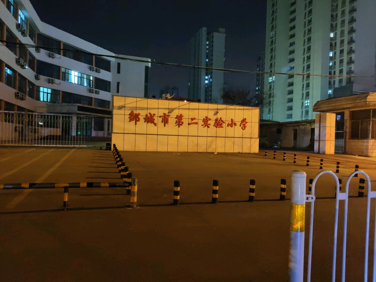 邹城市第二实验小学教育集团东校区少年宫