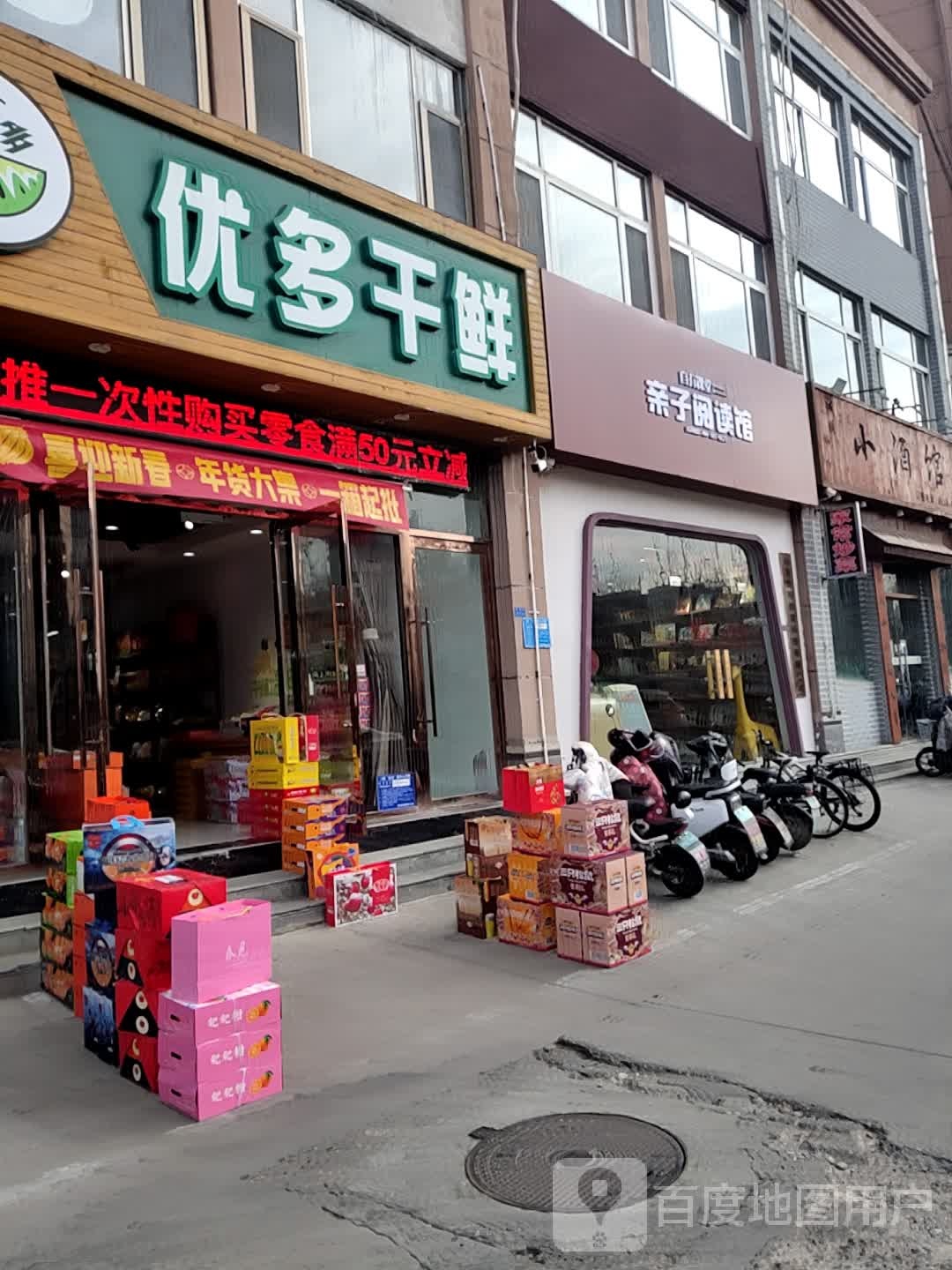 子亲阅读馆(苹果园店)