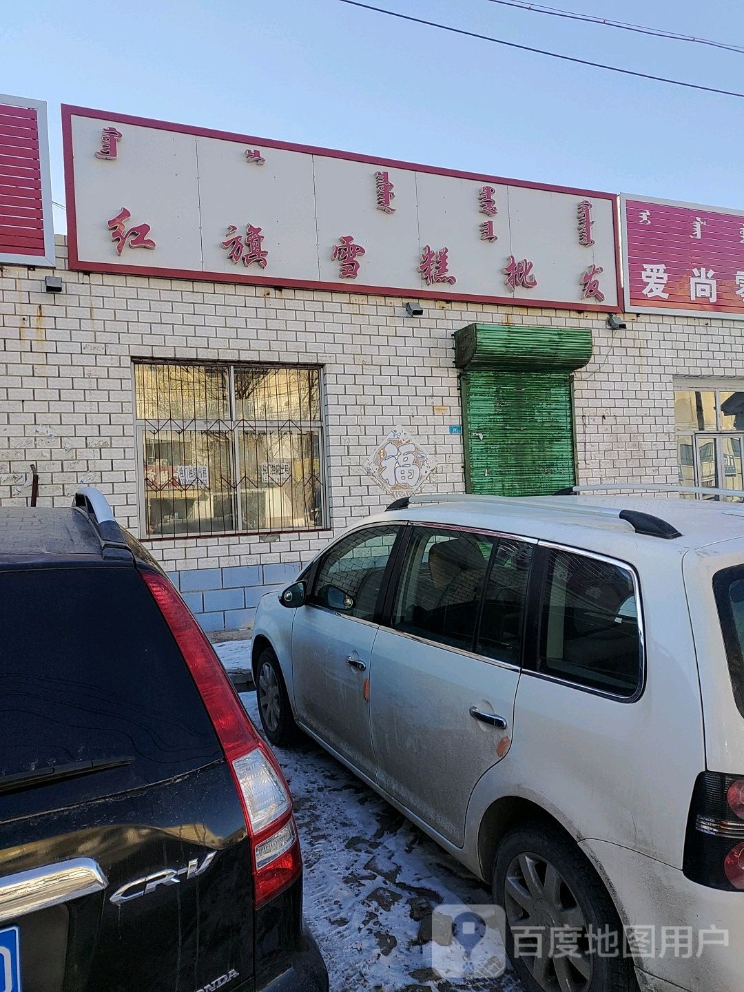红旗雪糕批fa
