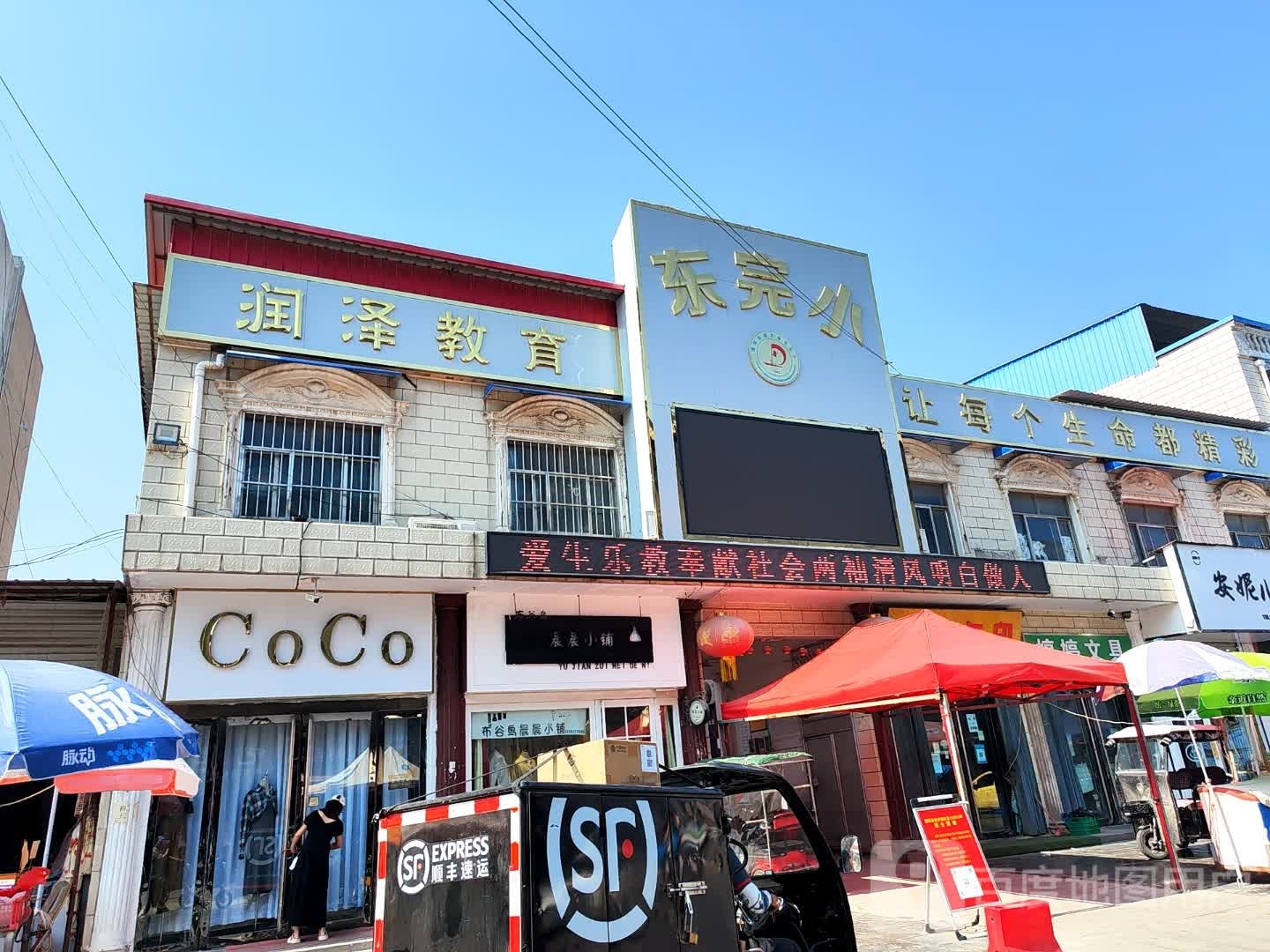 CoCo(东街店)