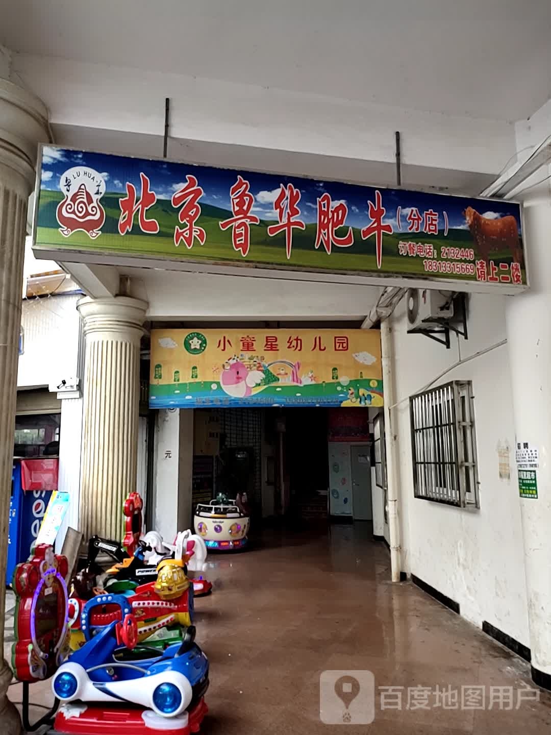 小童心幼儿园(天桥路店)