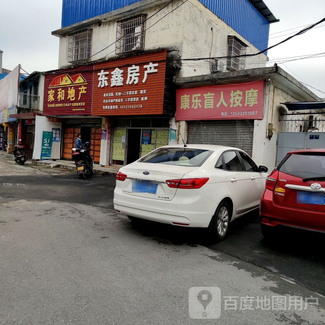 康乐盲人按摩(河南路店)