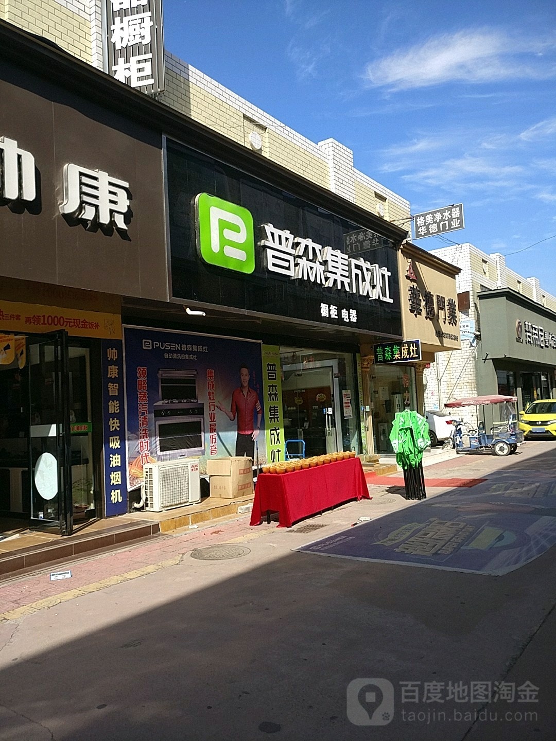 普森集成灶(龙都建材北街店)