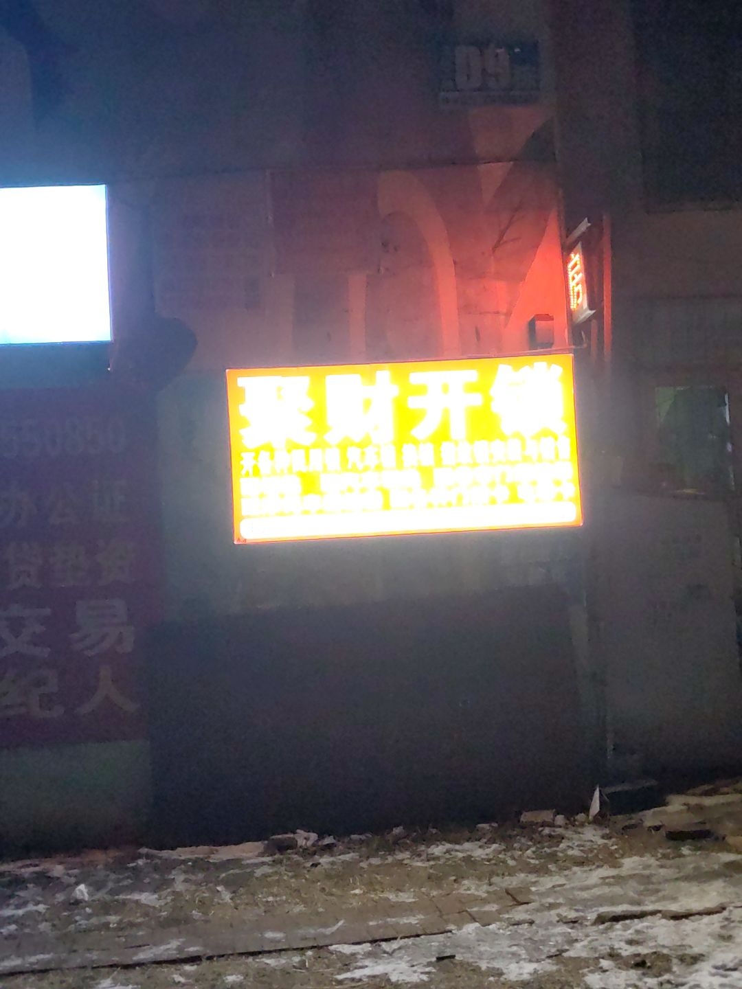 聚财开锁
