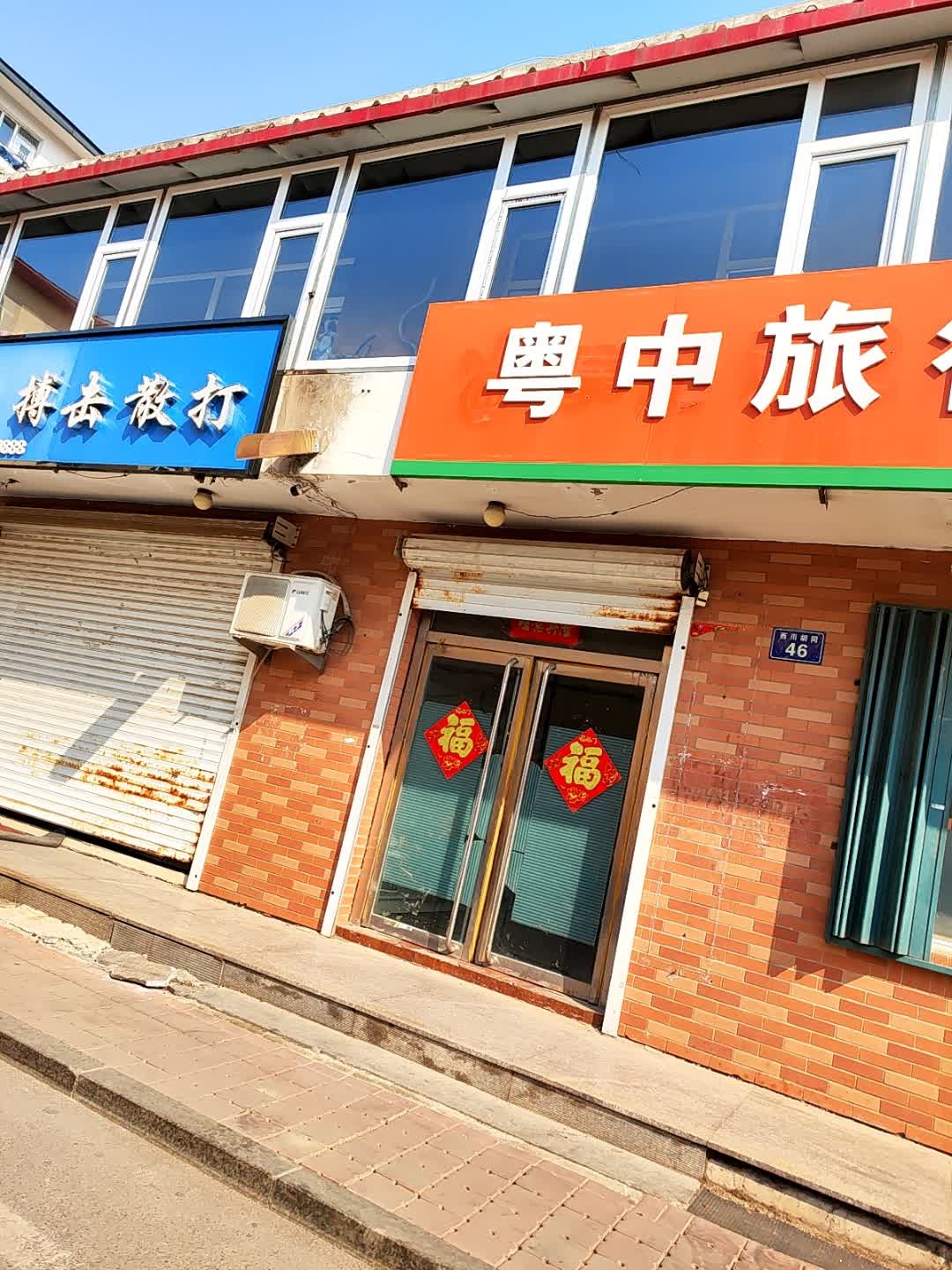 搏击散打