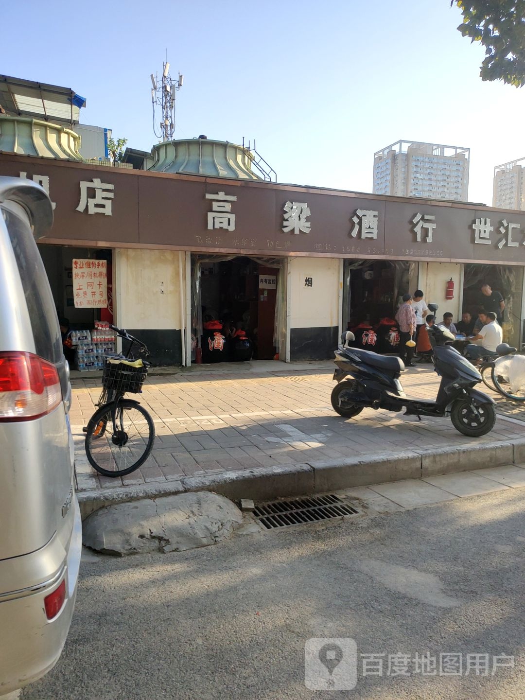 纯粮红高粱酒行(水科路店)