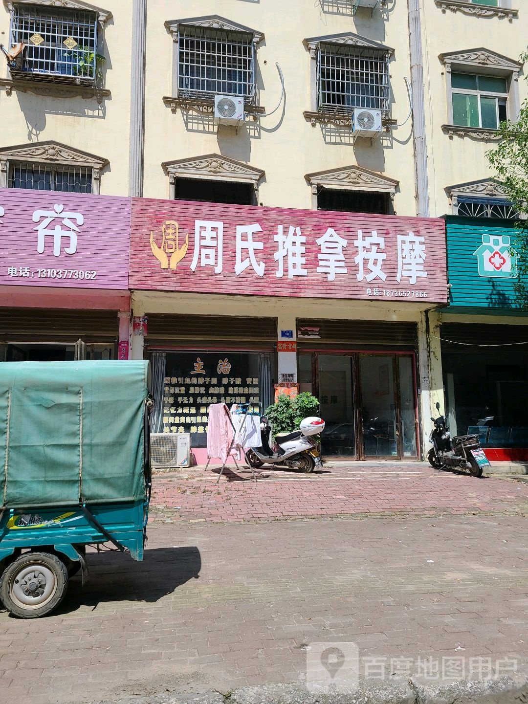 周市推拿按摩