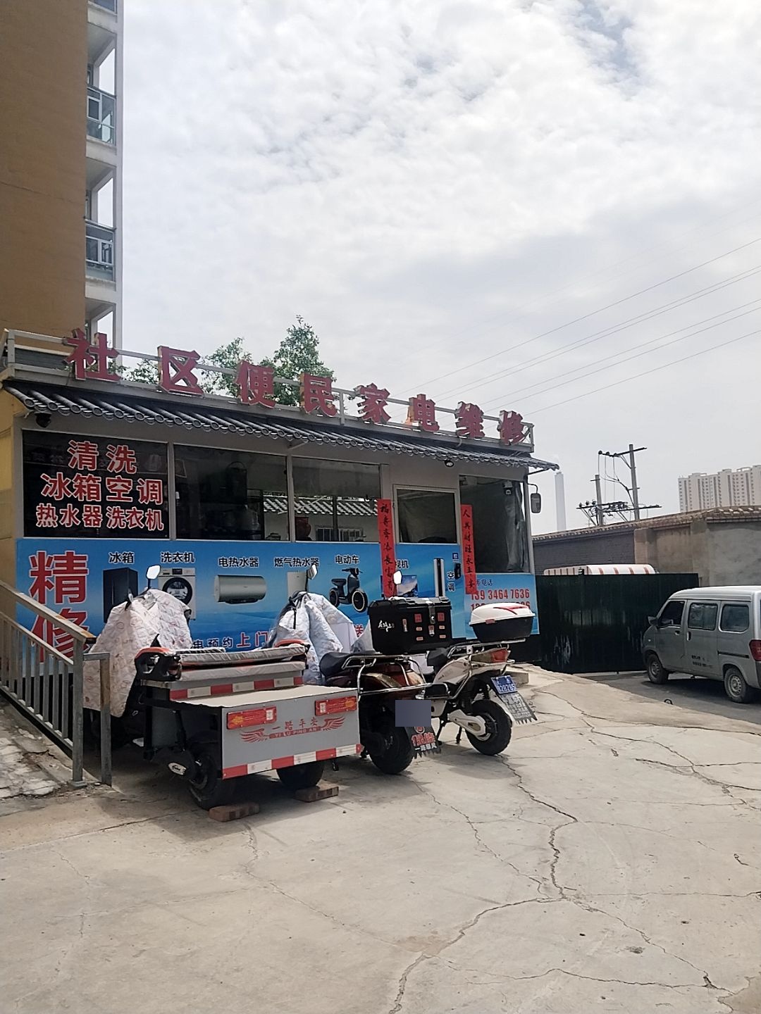 社区便民家电维修
