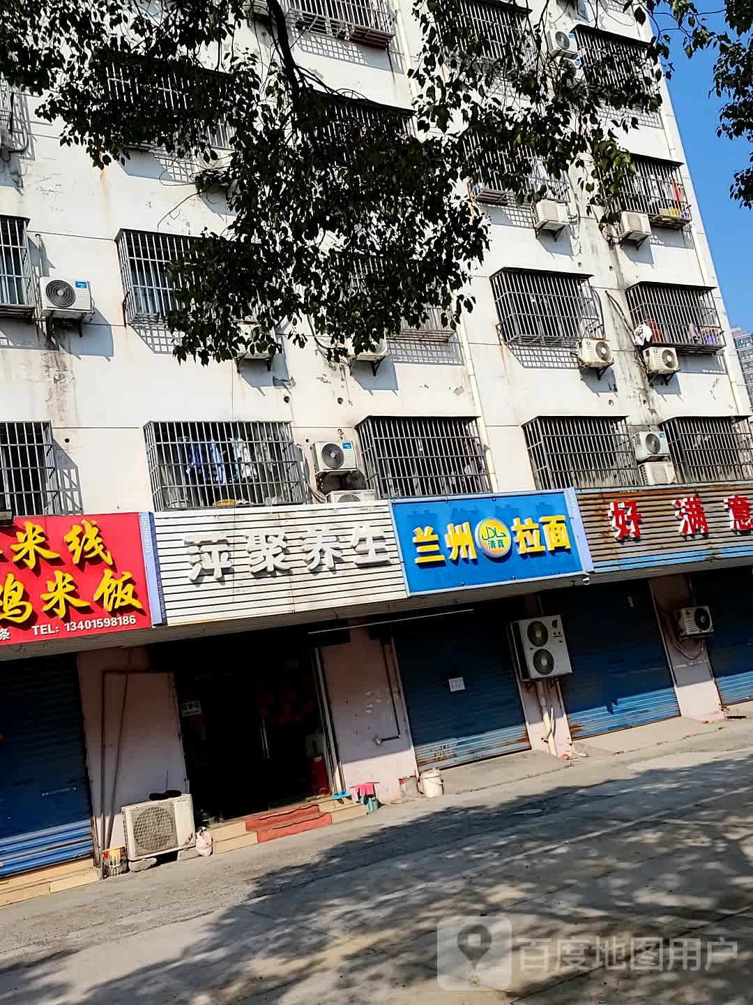 清真兰州拉面