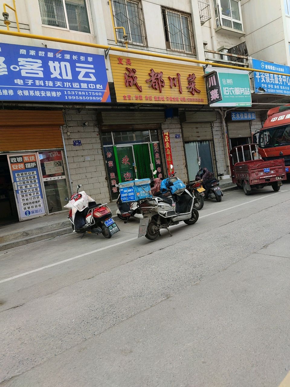 精易修·客如云电子科技天水运营中心