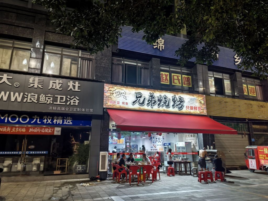 兄弟烧烤
