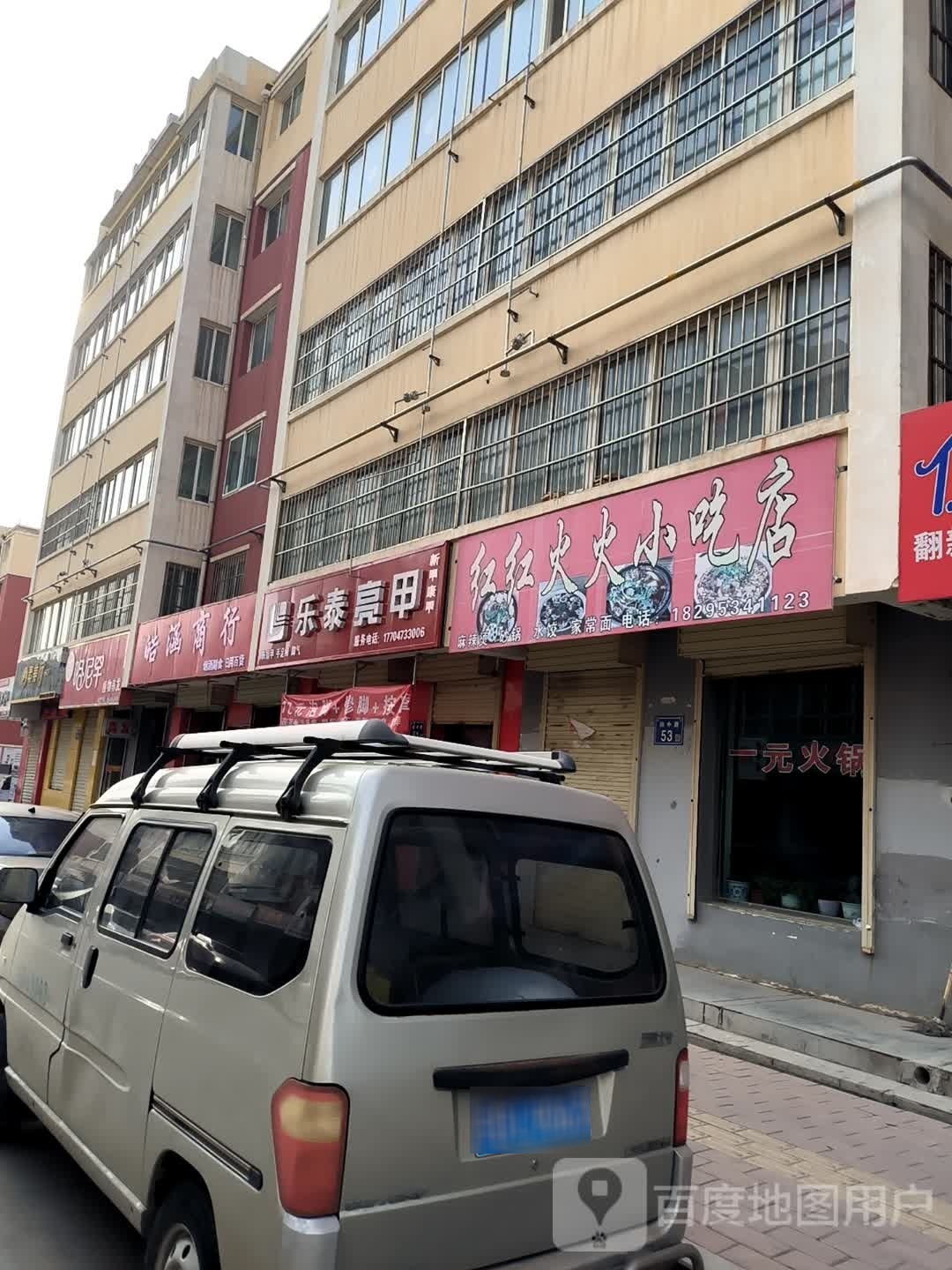 乐乐亮甲(荣华巷店)