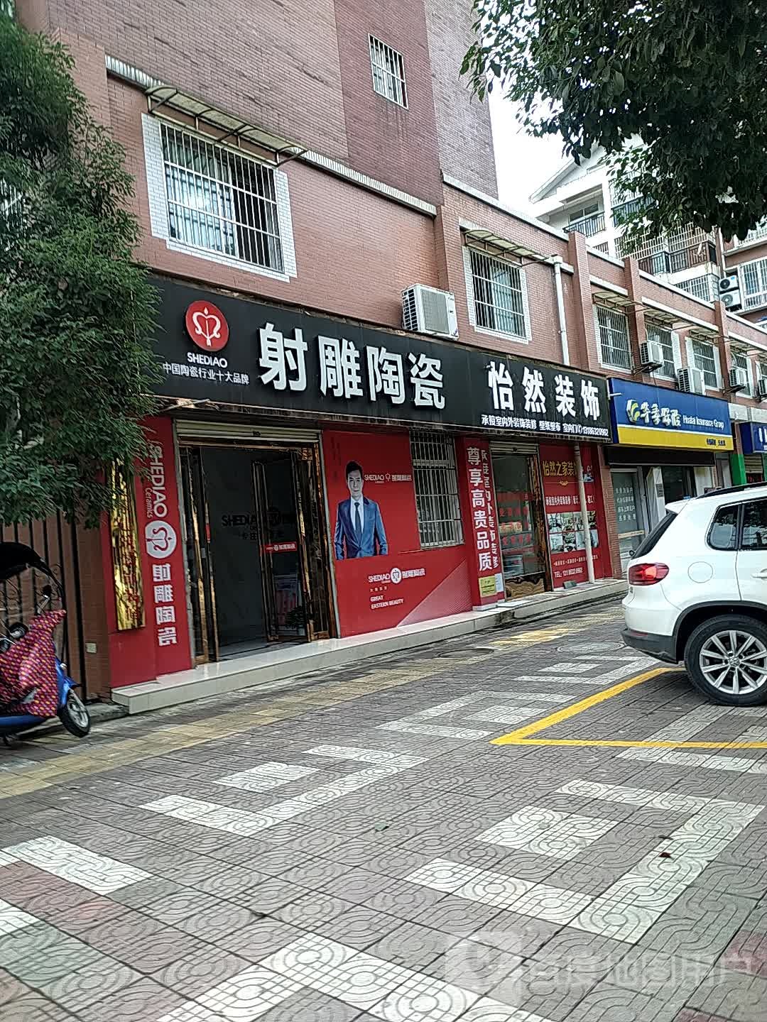 射雕陶瓷(幸福路店)