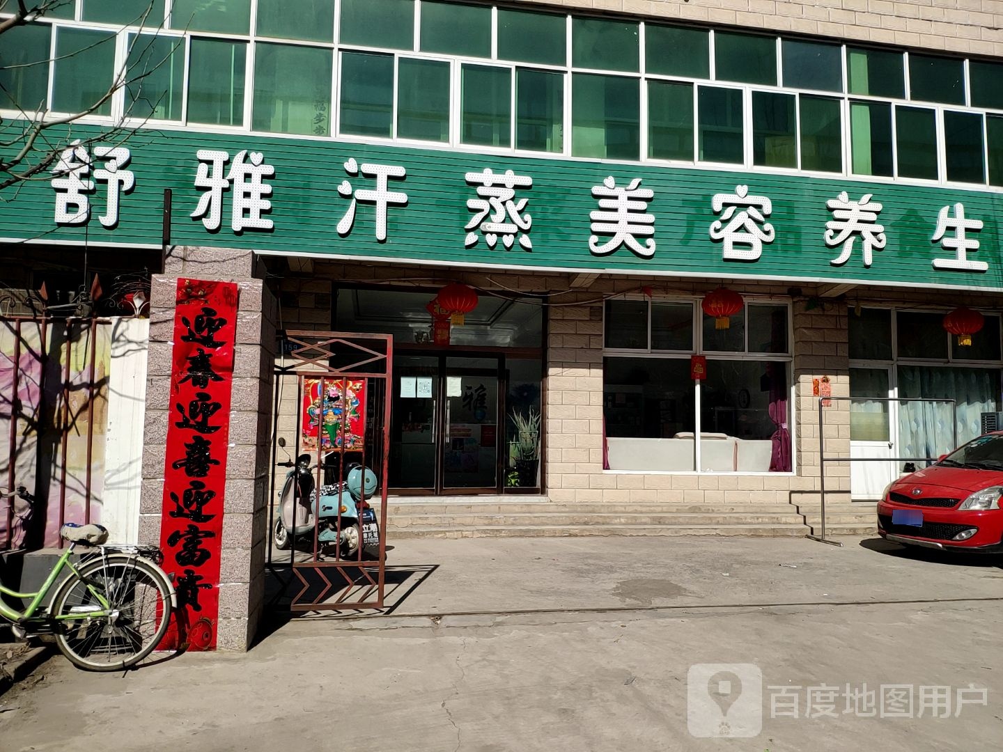 舒雅汗蒸美容养生