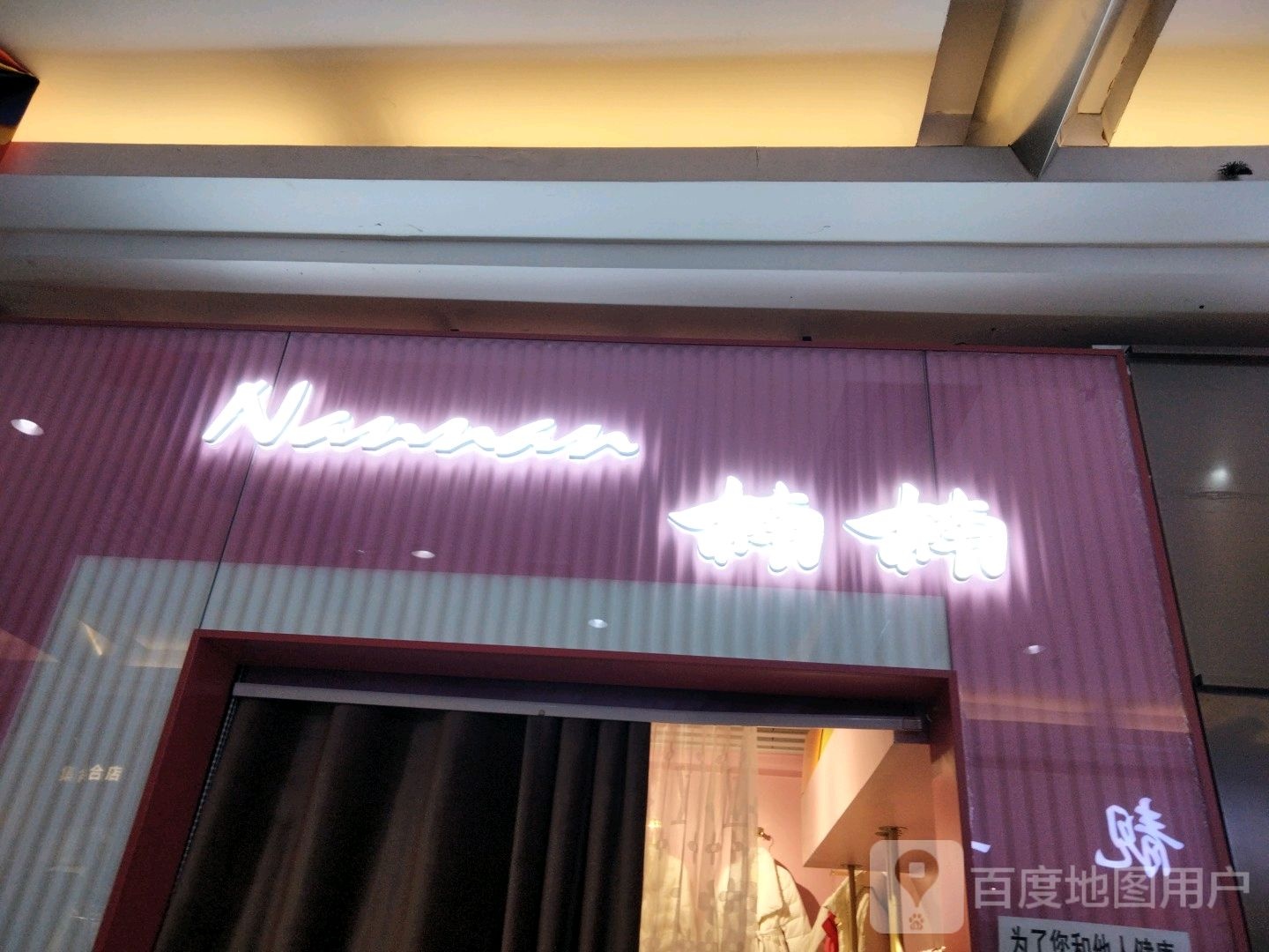 楠楠(香榭丽购物中心金店纬七路店)