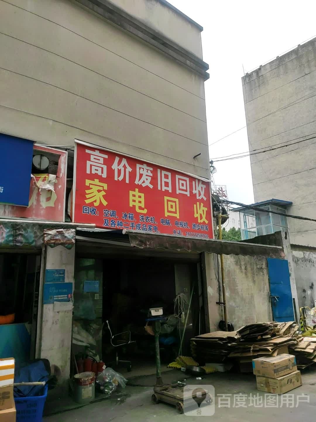 高价废旧回收家电回收