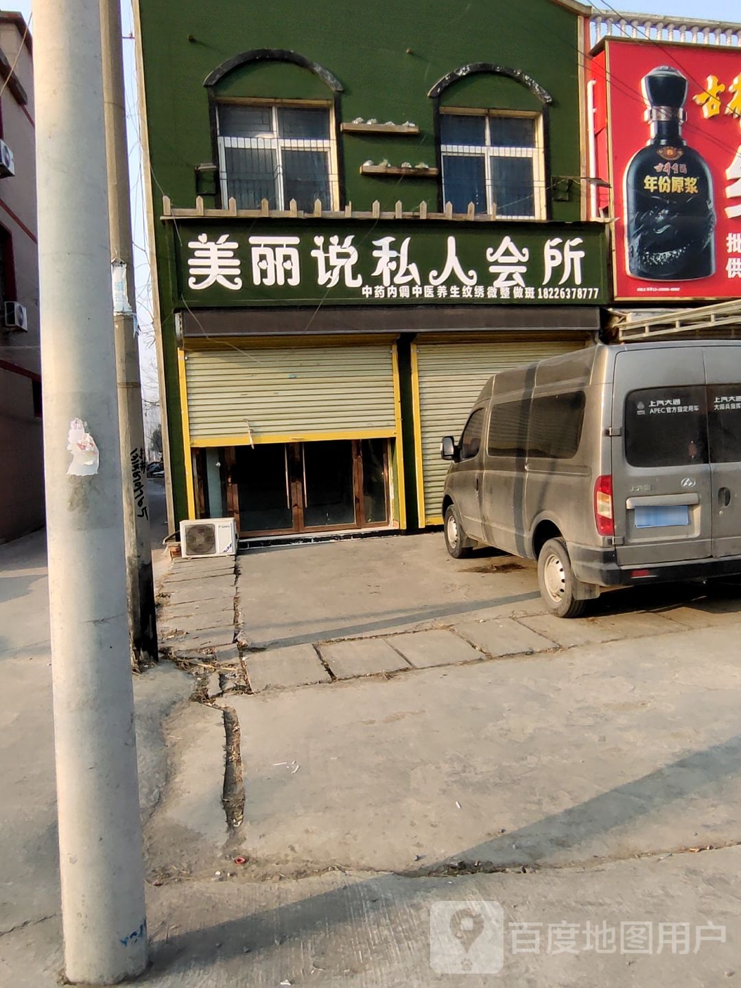 美丽说私人会所