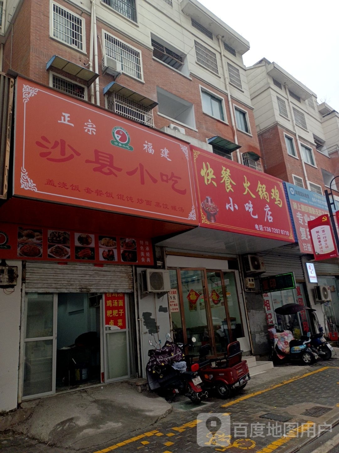 快餐火锅鸡小吃店