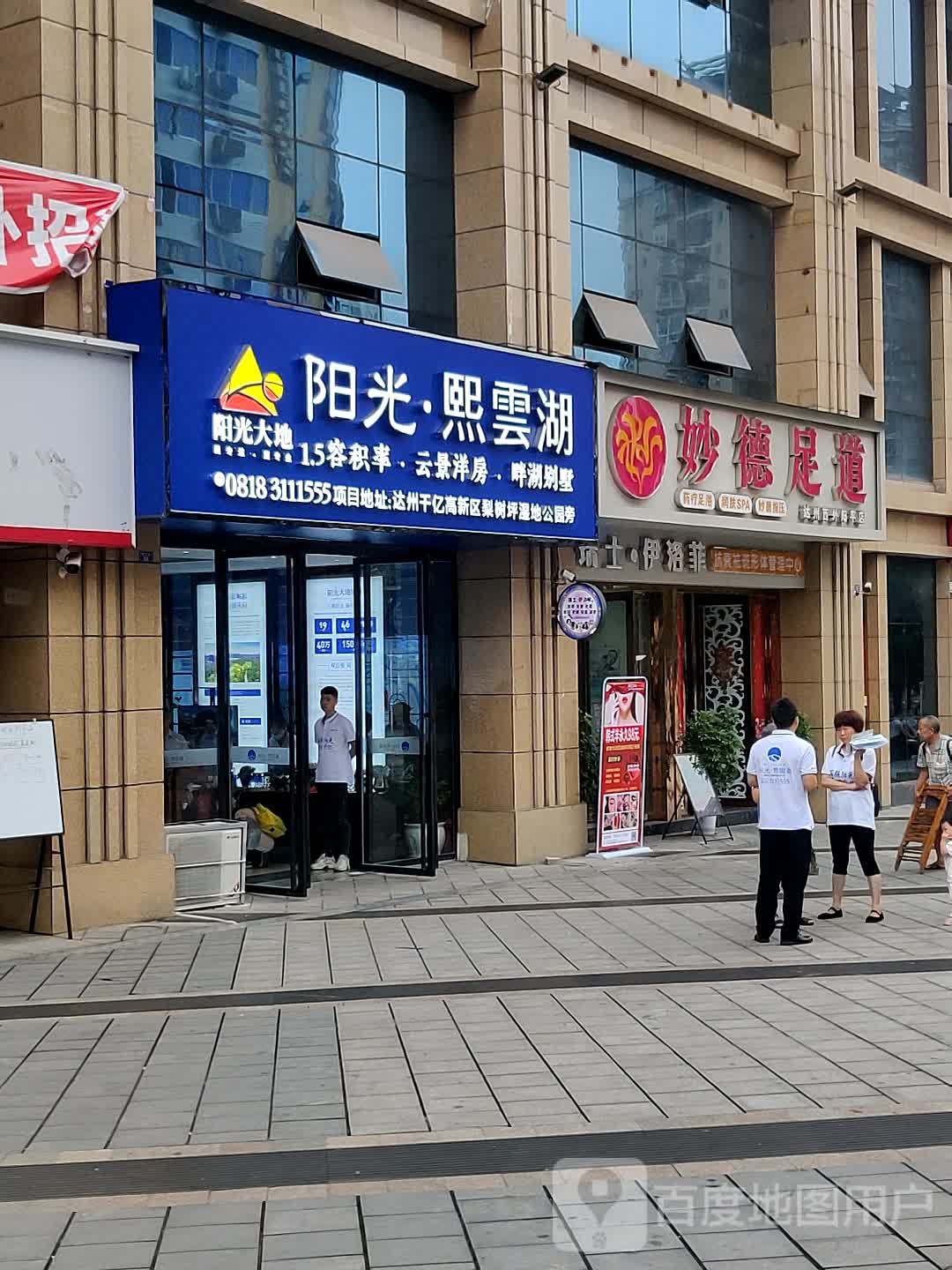 妙德足dao(达州西外阳平店)