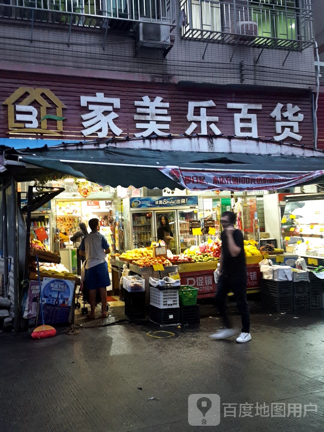 家美乐百货(中核锦原大厦西)