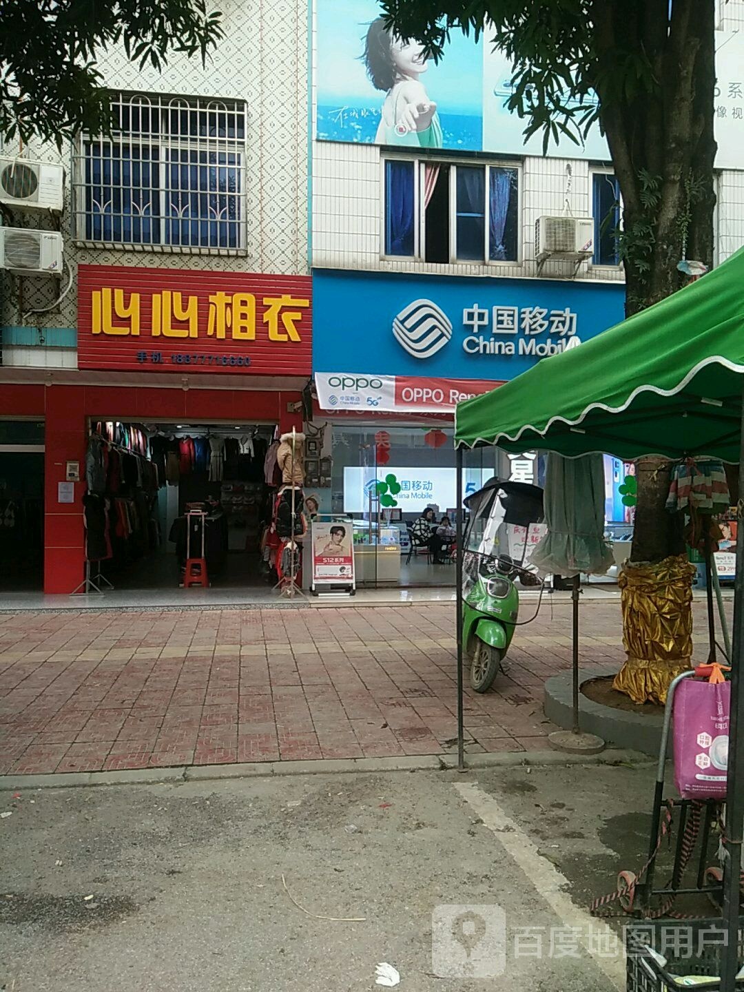 中国移动(建设路营业厅)