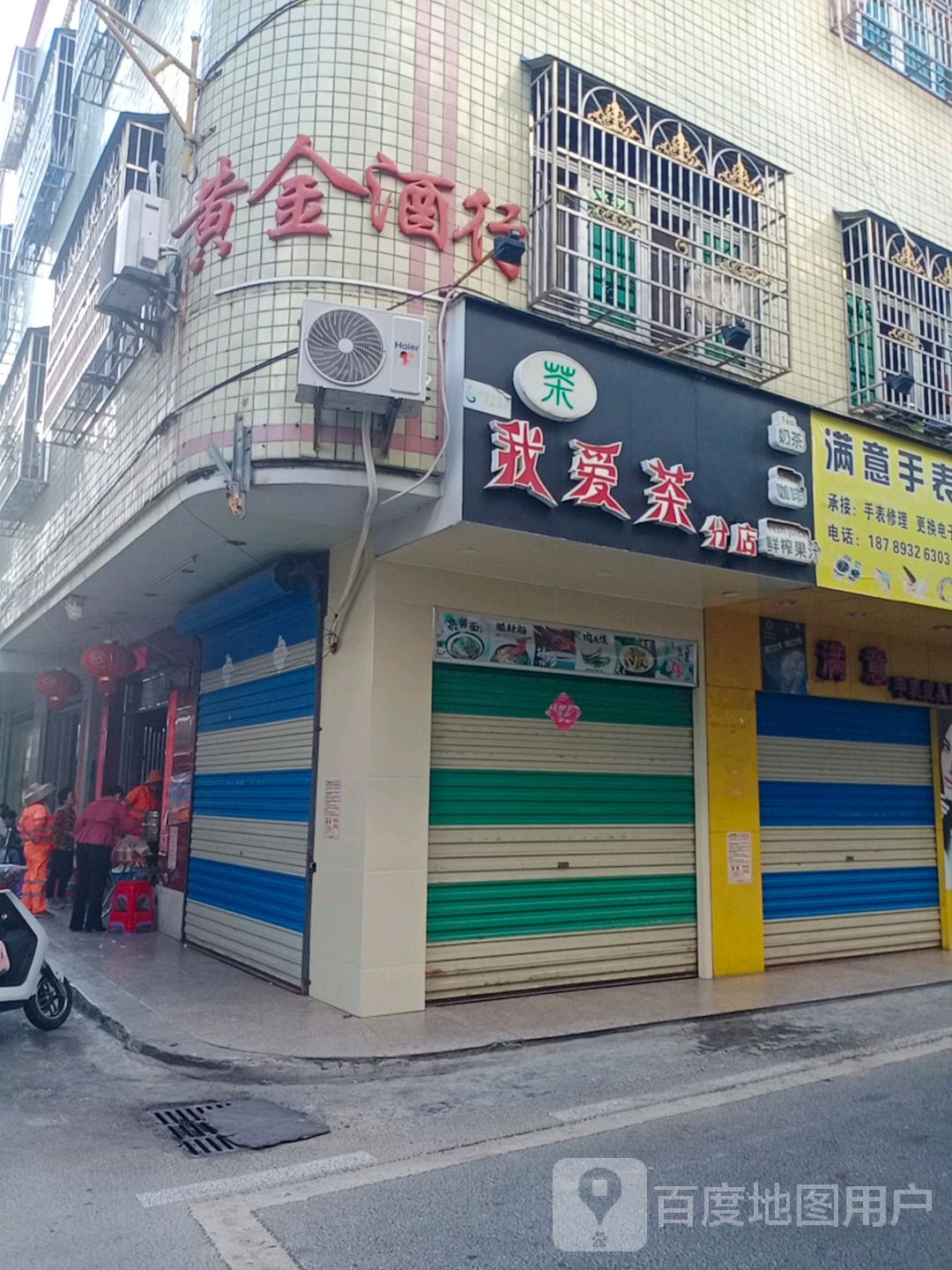 黄金酒行