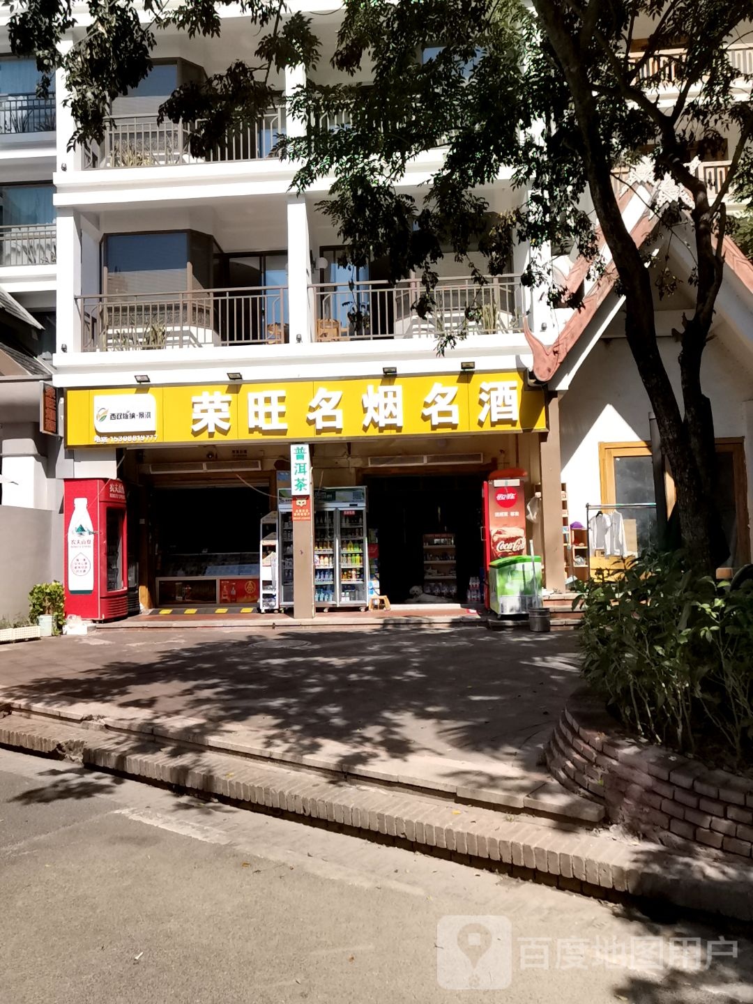 荣旺名烟名酒(告庄西双景达兰商业广场店)