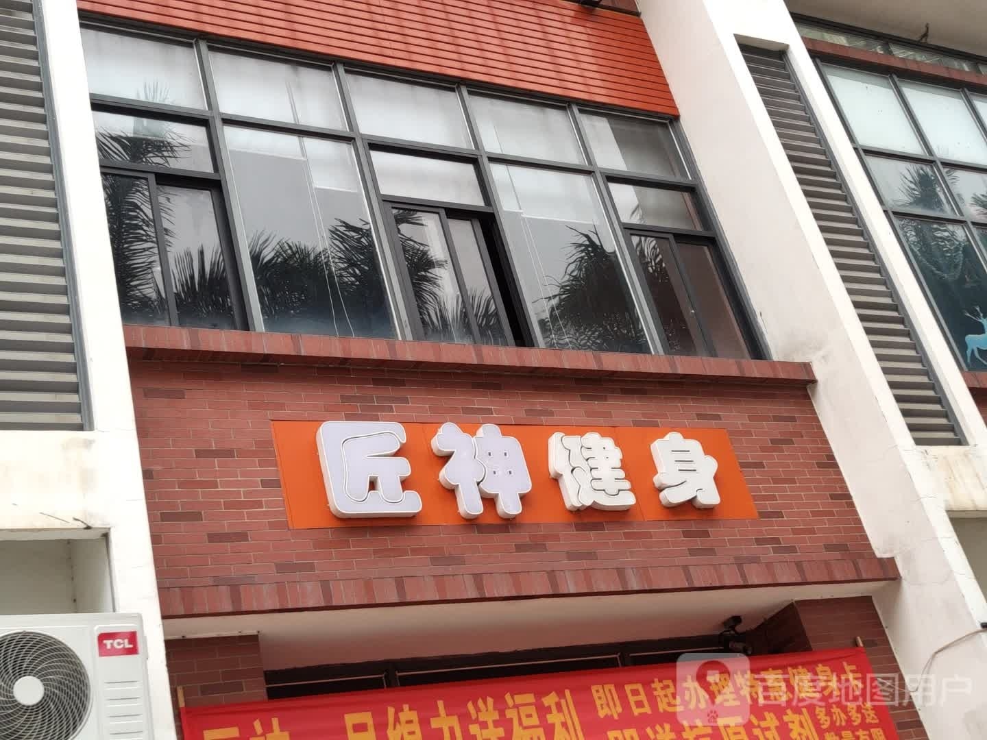 匠神健身(雍景城店)