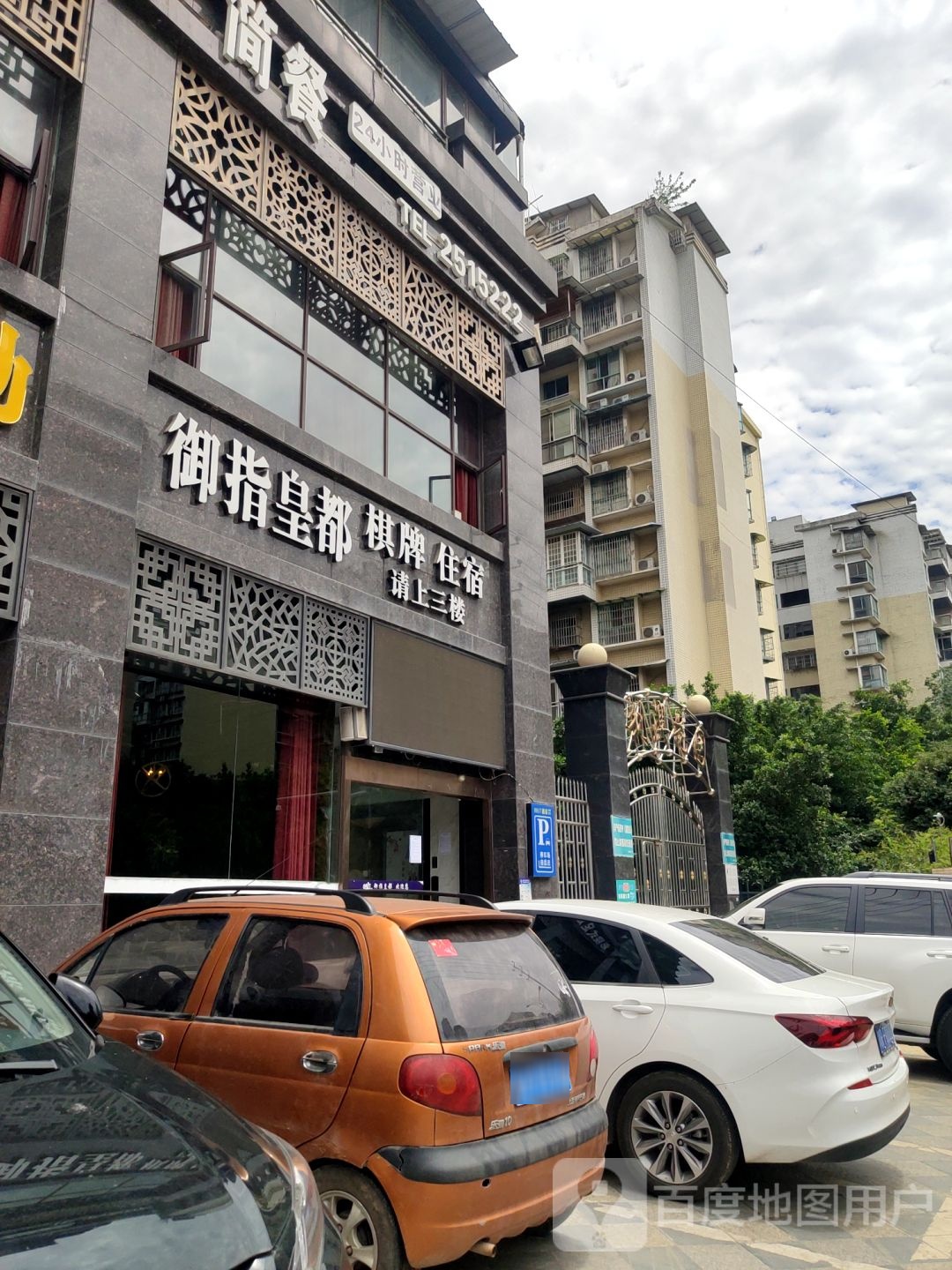 御指皇老浴足保健