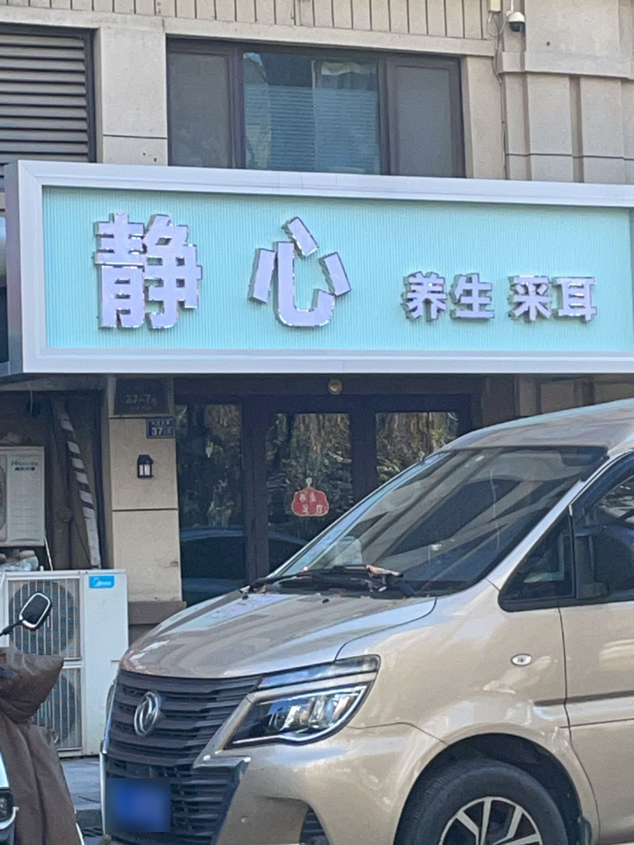 静心养生·按摩·SPA环境