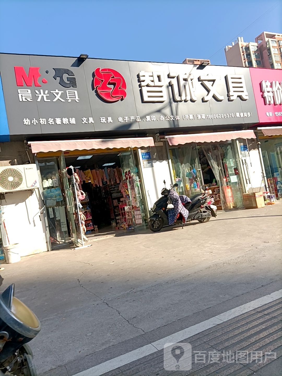 智城文具(纺织西路店)