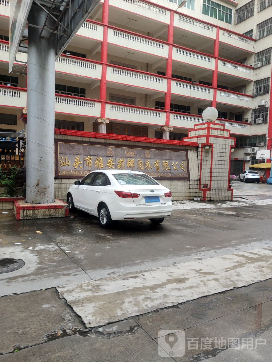 汕头市雅安莉娜内衣有限公司