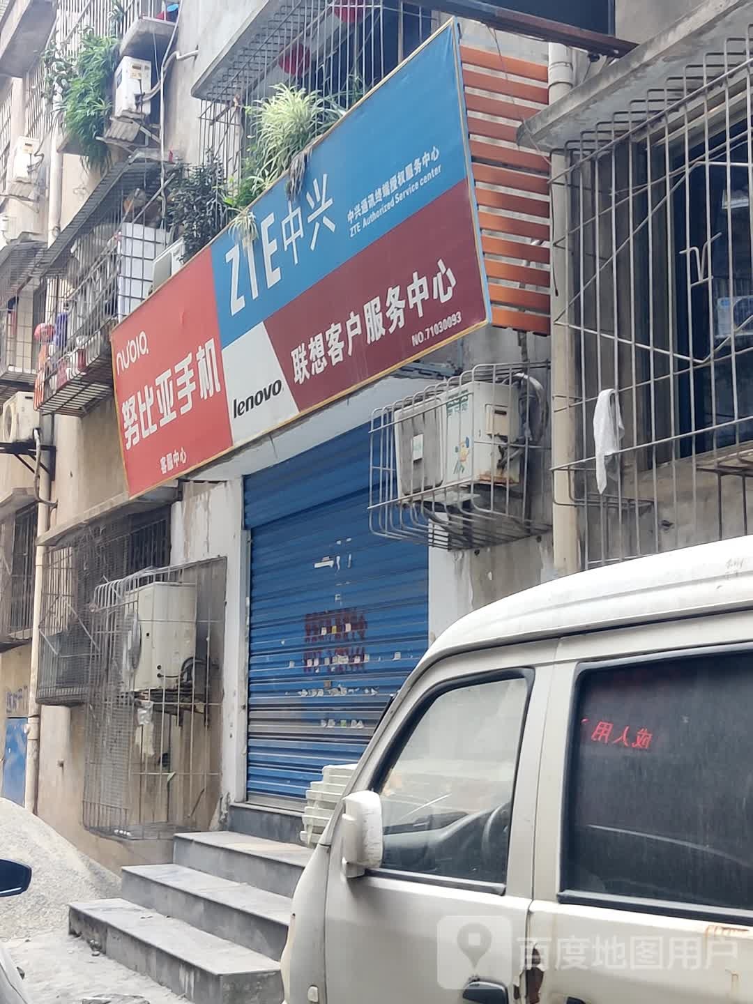 小米授权服务中心(南充店)